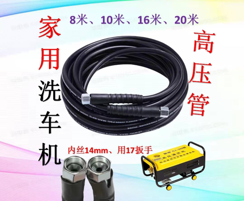 全自动高压清洗机出水管黑猫