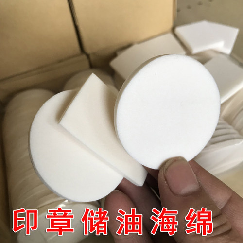 高密度光敏印章储油白色海绵包邮