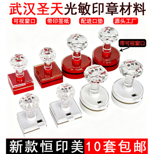 恒印美HX印章料水晶柄清晰易加注