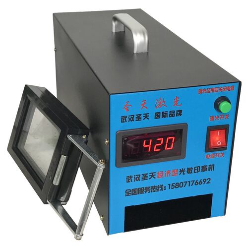 圣天经济型光敏印章机