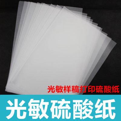 光敏印章素描拷贝打印专用硫酸纸