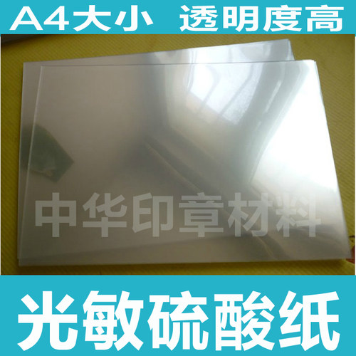 透明度好光敏印章胶片A4曝光膜