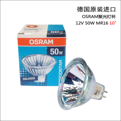 OSRAM欧司朗MR16卤素灯杯无盖12V50W10度24度36度激光焊投影光源