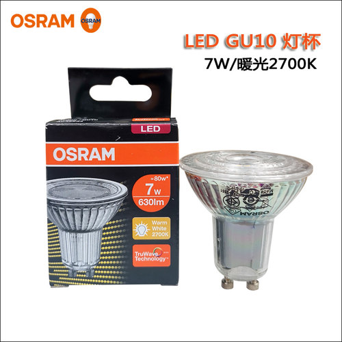 OSRAM欧司朗220V台灯用GU10灯杯