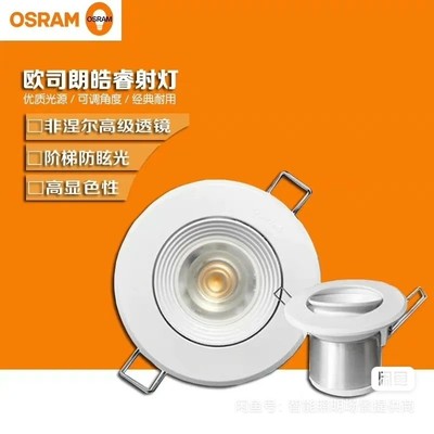 OSRAM欧司朗led嵌入式4W4000K射灯洞灯家用吊顶客厅走廊过道孔灯
