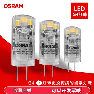 OSRAM欧司朗LED灯珠G4 1.8w2.4w插针式LED灯泡节能水晶灯花灯光源