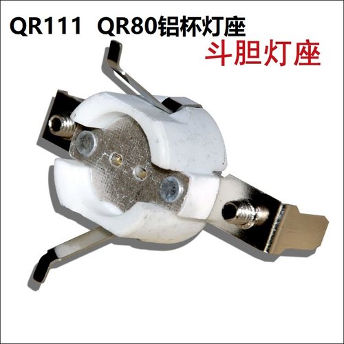 豆胆铝杯射灯灯座耐高温