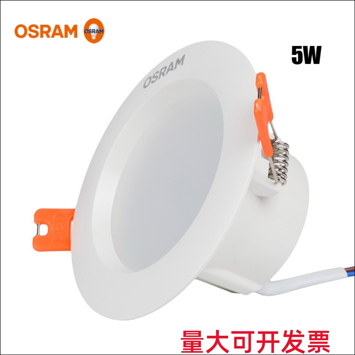 OSRAM欧司朗LED筒灯3.5W5W6W8W10W16W嵌入式防雾餐厅客厅筒灯 家装灯饰光源 嵌入式筒灯 原图主图