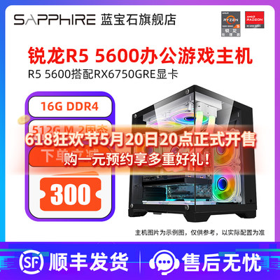 R55600RX6750GRE电脑主机