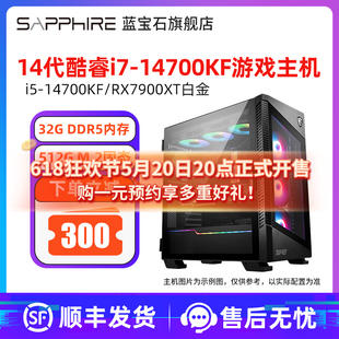 7900XT全新游戏型吃鸡台式 7800XT RX700XT 14代i7 整机高配设计师电竞海景房主机 14700KF 机电脑DIY组装