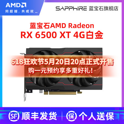 蓝宝石RX6500XT4G白金独立显卡