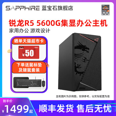 amd锐龙5600G台式主机