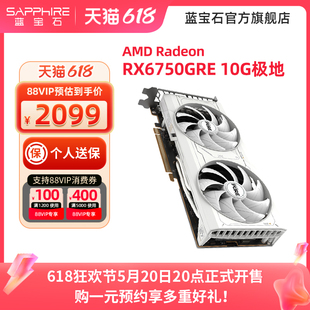 AMD蓝宝石RX6750GRE 机电脑主机独立显卡 12G游戏吃鸡lol全新台式