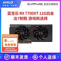 AMD蓝宝石RX7700XT 12G极地白金游戏全新台式机电脑主机独立显卡