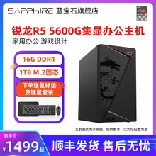 锐龙R5 5600G R7 5700G核显家用游戏办公网课企业采购台式机电脑DIY游戏整机全套cf lol腾讯全家桶电竞主机