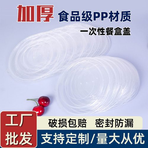 PP塑料碗盖一次性塑料盖