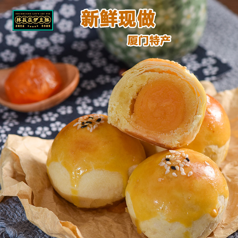 厦门特产抹茶蛋黄酥6枚装 林菽庄传统糕点酥饼伴手礼办公室零食