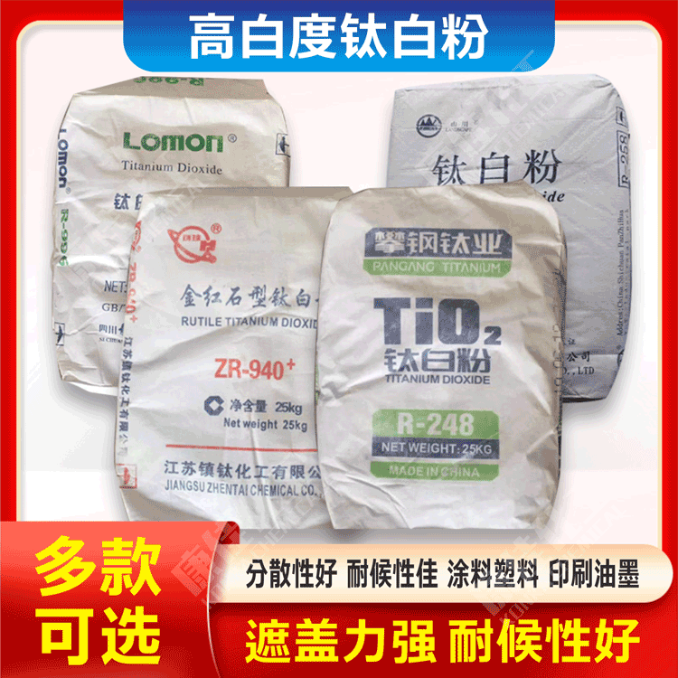 钛白粉金红石型钛白粉二氧化钛白色颜料绘画油墨塑料PVC塑料增白