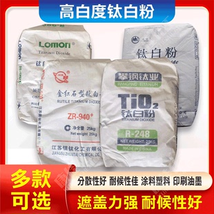 钛白粉金红石型钛白粉二氧化钛白色颜料绘画油墨塑料PVC塑料增白