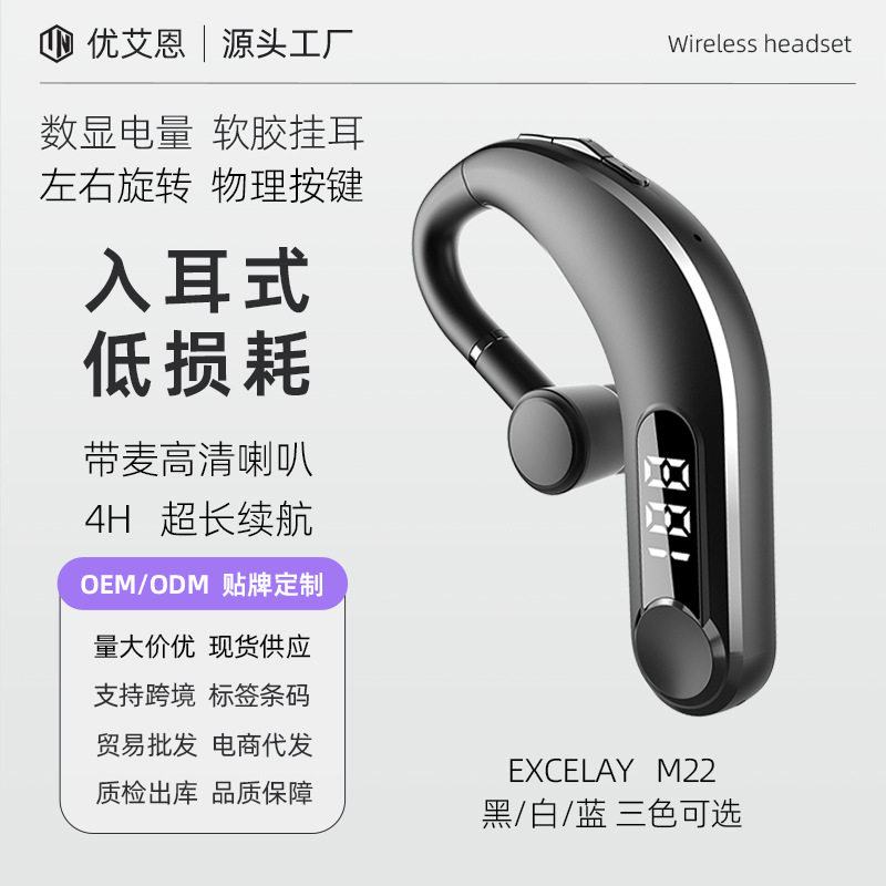 excelay跨境蓝牙耳机m22数显入耳式商务车载单耳无线耳塞源头