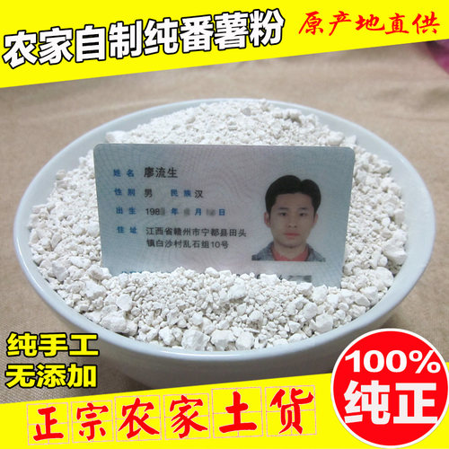 农家斤装江西赣南特产宁都番薯粉