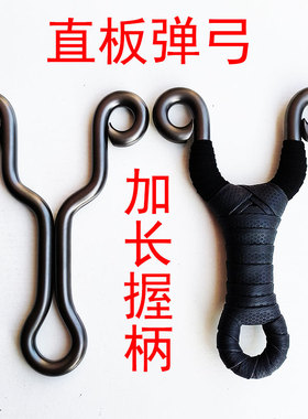 传统弹弓 304不锈钢冷弯加长握柄半闭口直板大弹工 户外怀旧玩具