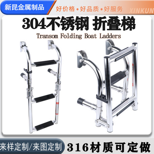304不锈钢船用折叠梯侧挂船尾梯