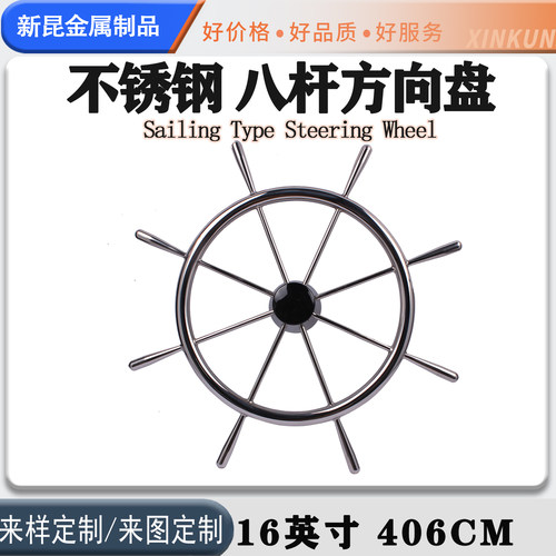 不锈钢游艇配件方向盘