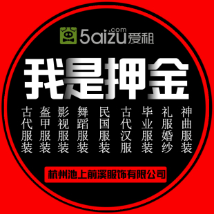押金专拍四大才子服装 出租甄嬛传汉服西游记白蛇传小品演出服出租