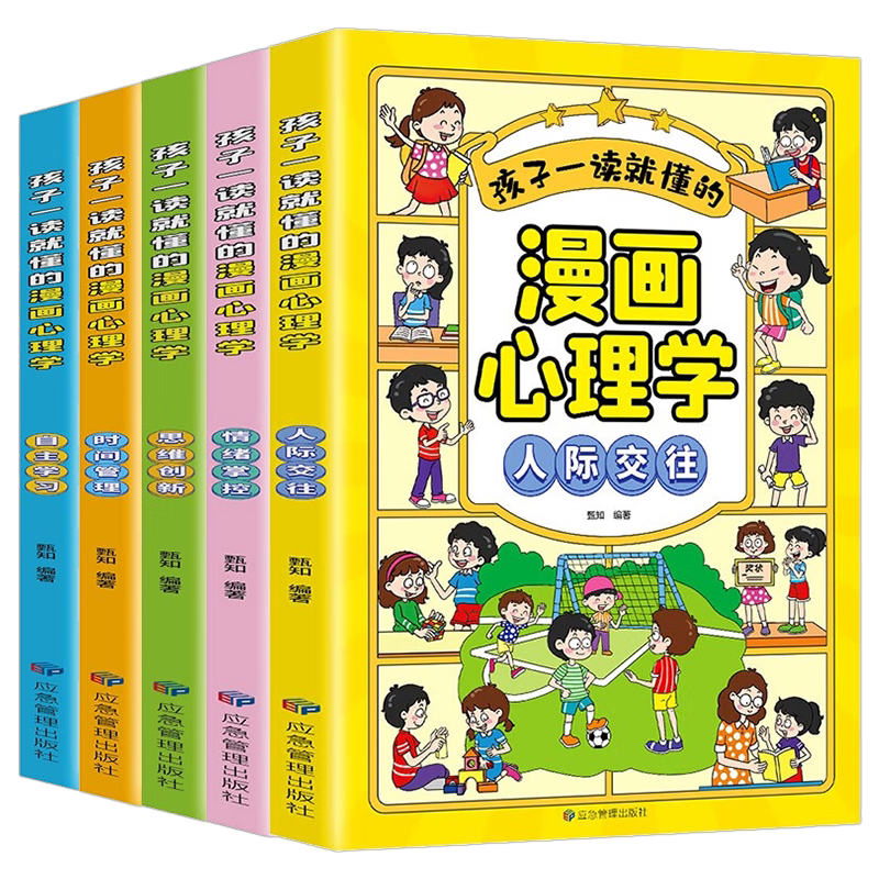 全5册小学生漫画儿童心理