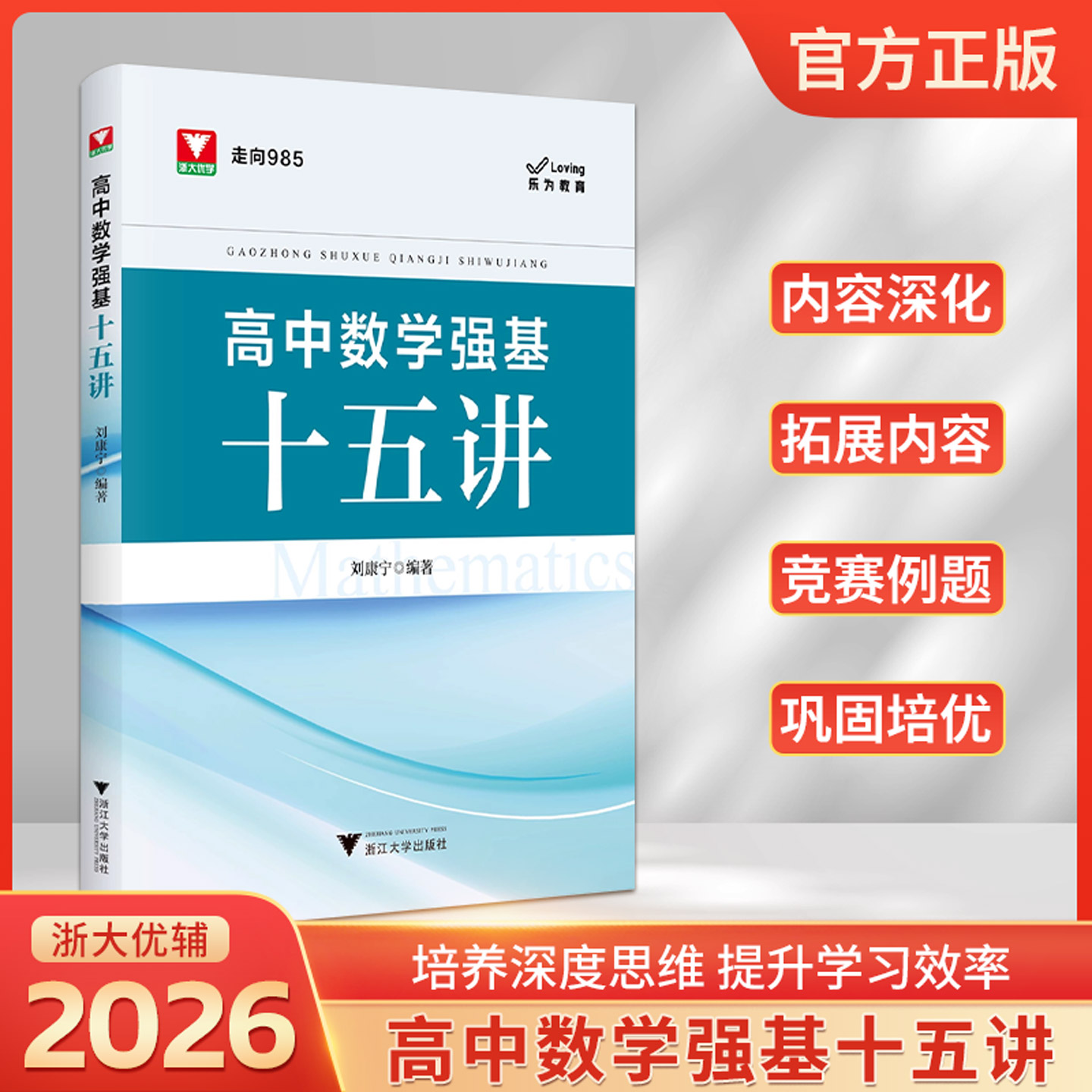 浙大优学高中数学强基十五