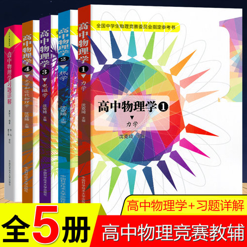 中科大高中物理学热学电磁学光学