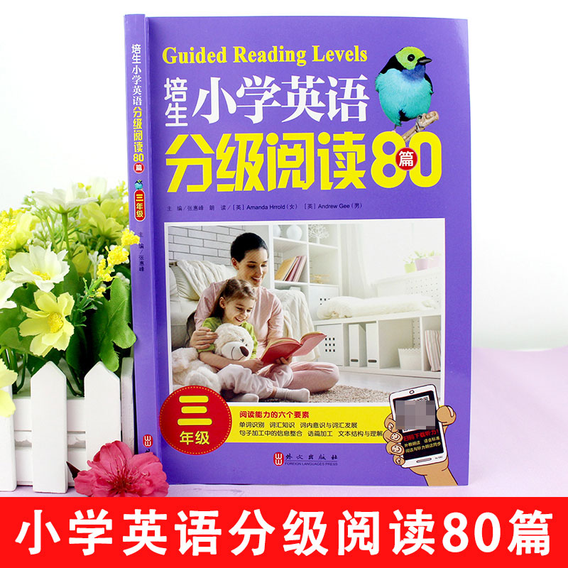 培生小学英语分级阅读80篇三年级小学生英文3年级绘本上册下册课外书读物故事书学习书籍儿童原版教材单词拼读英语启蒙