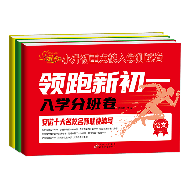 小升初重点校入学测试卷