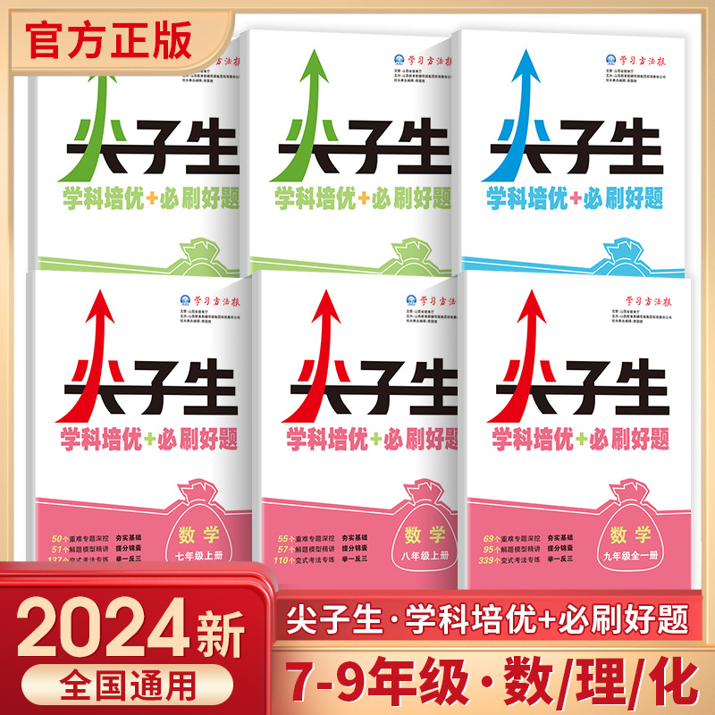2024学习方法报尖子生学科培优