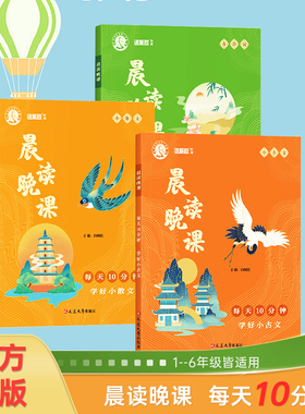 晨读晚课 学好小散文 学好小古文 学好古诗词 小学生语文课外阅读美文每天10分钟 课外书语文教材教辅精选同步 全套3册