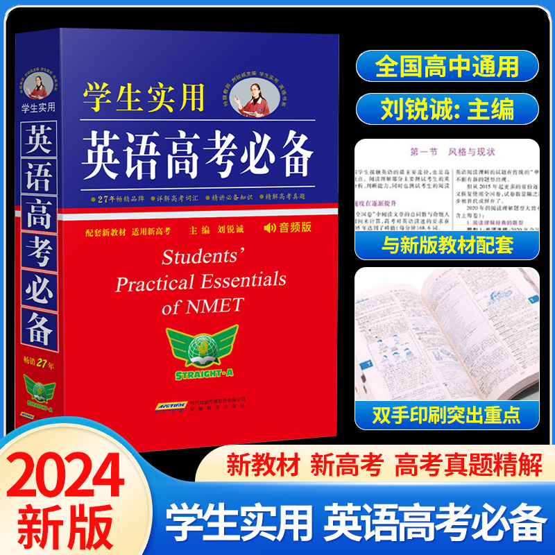 2024新版英语高考备学生实用高中英语词典刘锐诚词典英汉字典2023单词3500词语法词汇手册高一高二高三总复习资料大全 书籍/杂志/报纸 中学教辅 原图主图