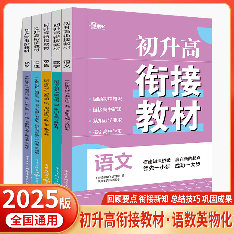 衡水2024初升高衔接教材