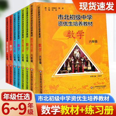 市北初级中学资优生培养教材