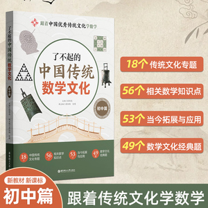了不起的中国传统数学文化初中篇