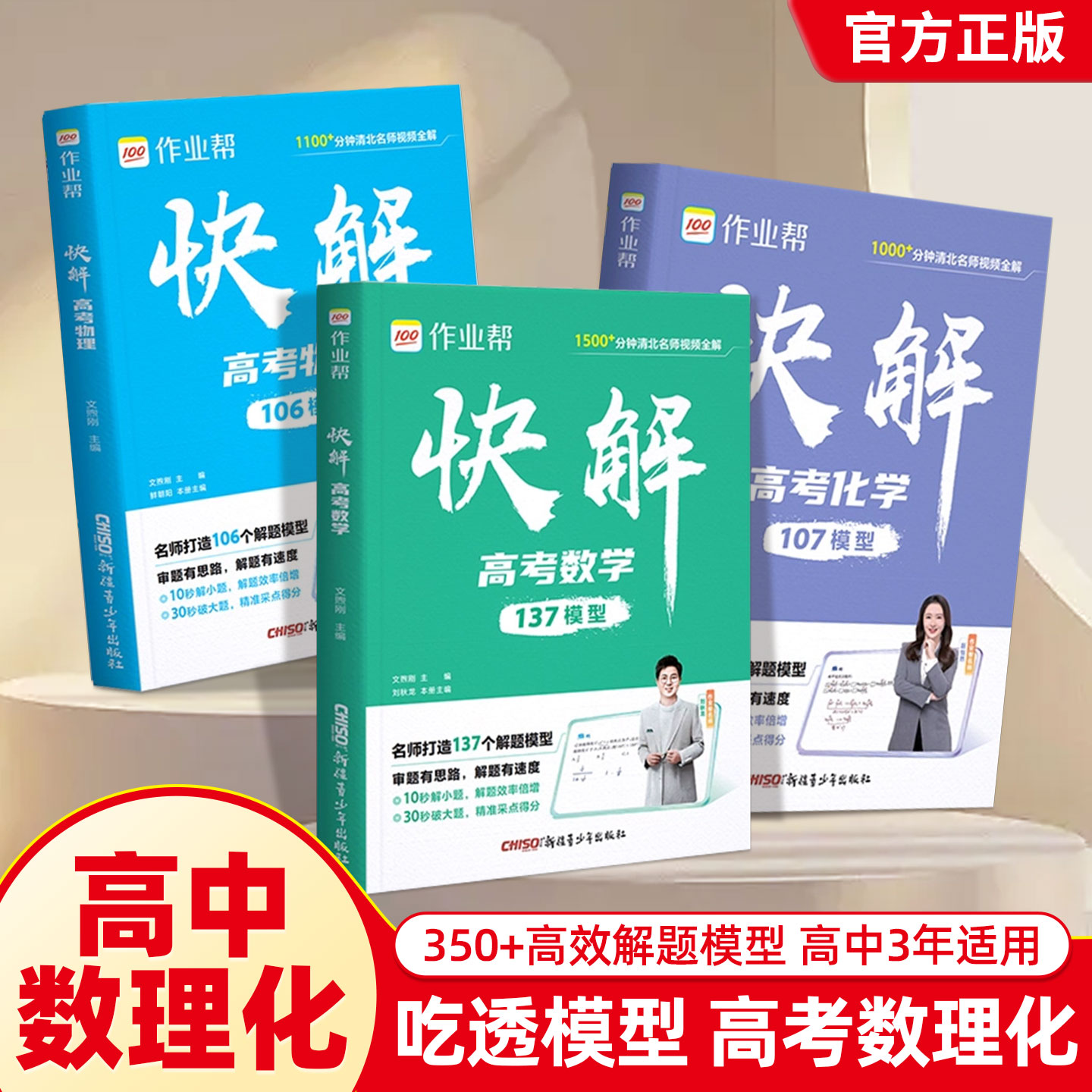 作业帮快解高考数学137模型