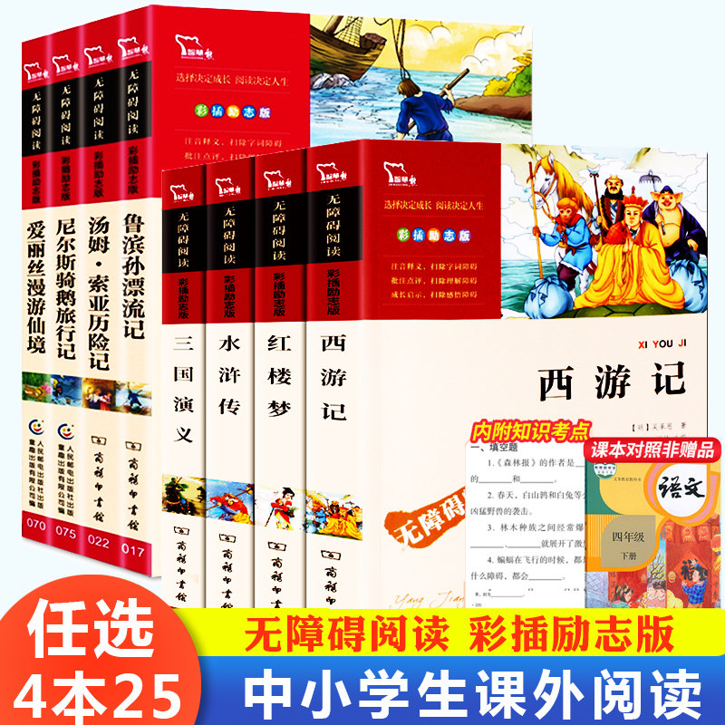 小学生三年级四五课外阅读宝葫芦的秘密花园青少版读物绿野仙踪昆虫记稻草人城南旧事正版六年级上下册儿童必读的经典世界名著书籍