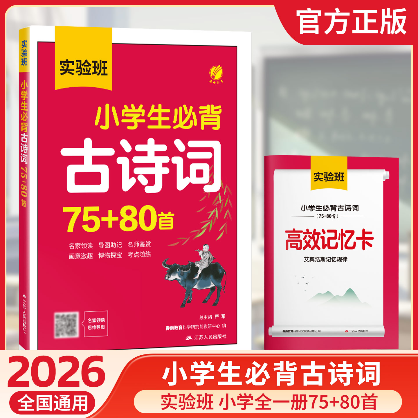 实验班小学生必背古诗词75+80