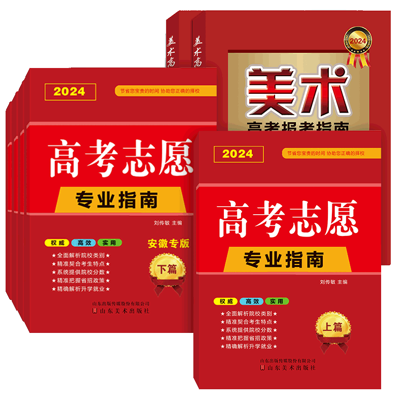 2026版高考志愿填报专业指南