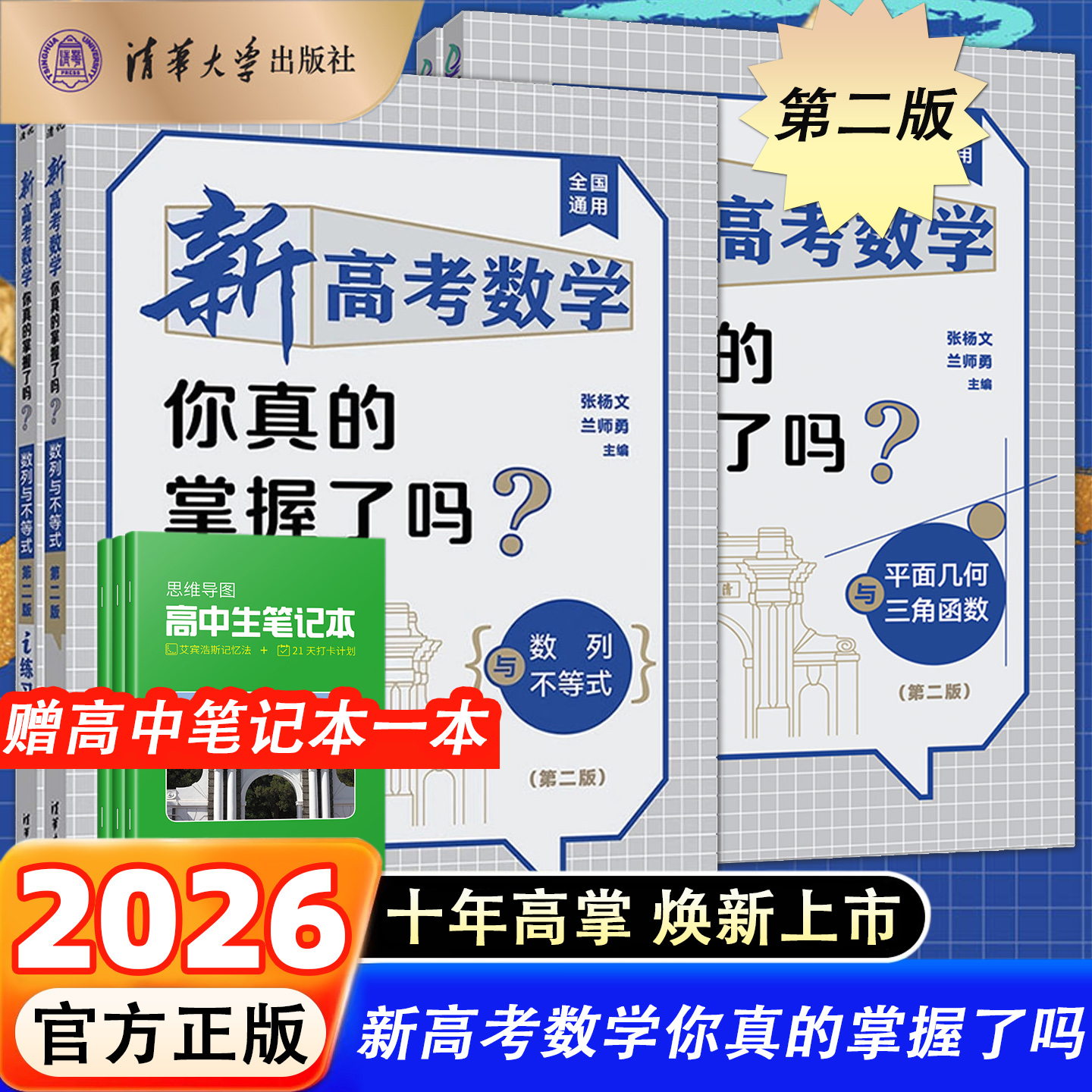新高考数学你真的掌握了吗第二版