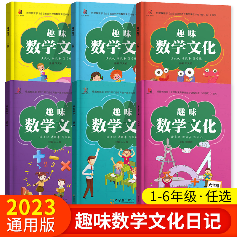 趣味数学文化一二三四五六年级上下册有趣的数学文化四年级数学文化读本趣味阅读数学文化日记读文化讲故事写日记培养数学学习兴趣高性价比高么？