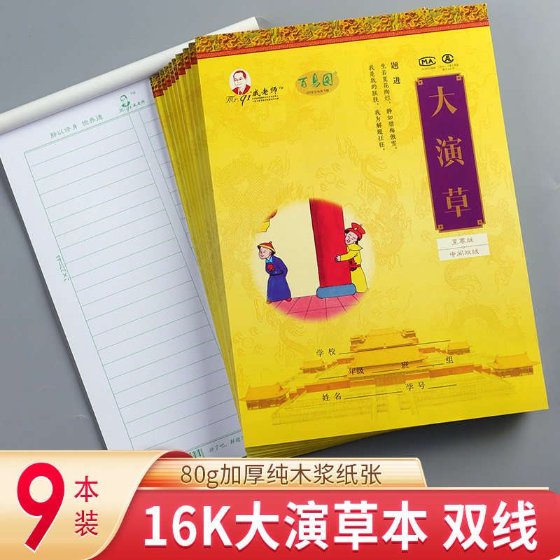 9本装 作文纸信纸稿纸本原稿纸演草本学生用语文写作申论考试文稿横线