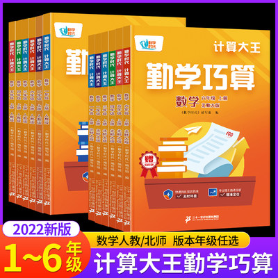 计算大王1-6年级下册数学思维