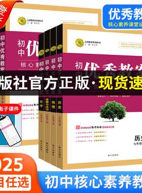 志鸿优化初中优秀教案语文789七八九年级上下册数学英语人教地理历史道德与法治物理化学生物备课ppt教案和word学案课资料鼎尖教案