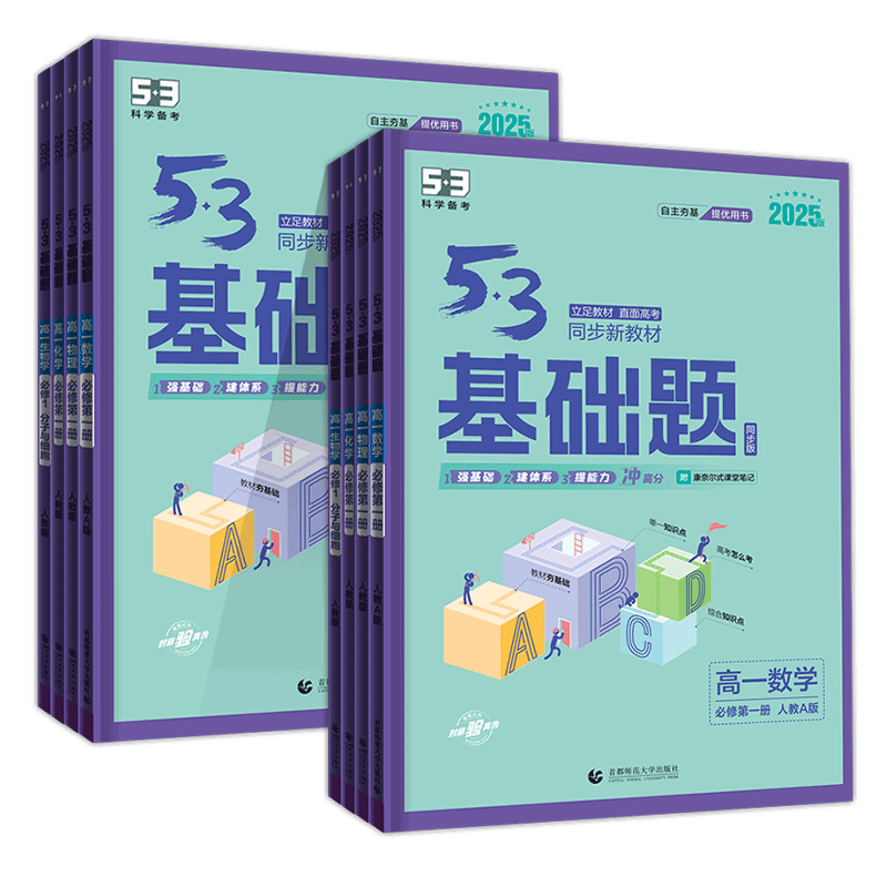 5.3高中基础题数学物理化学
